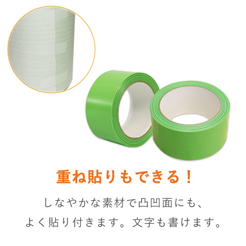 貼ってはがせる養生テープ