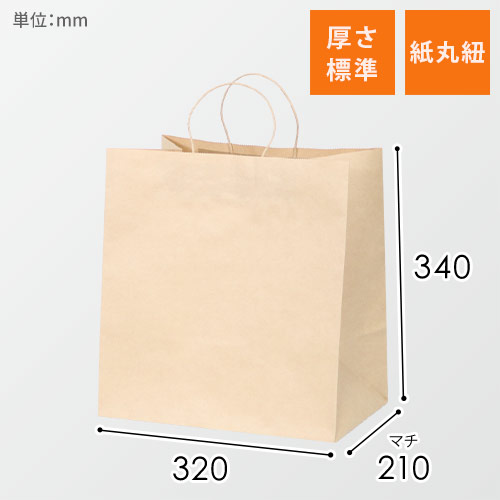 【特別価格】手提げ紙袋（茶・丸紐・幅320×マチ210×高さ340mm)画像