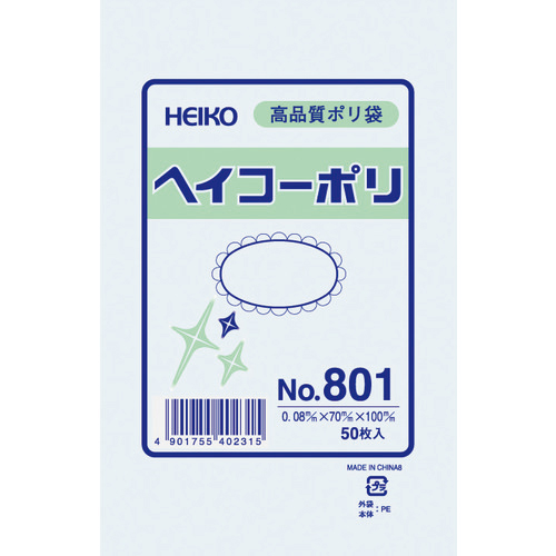 HEIKO ﾎﾟﾘ規格袋 ﾍｲｺｰﾎﾟﾘ No.801 紐なし 1袋(50枚)画像