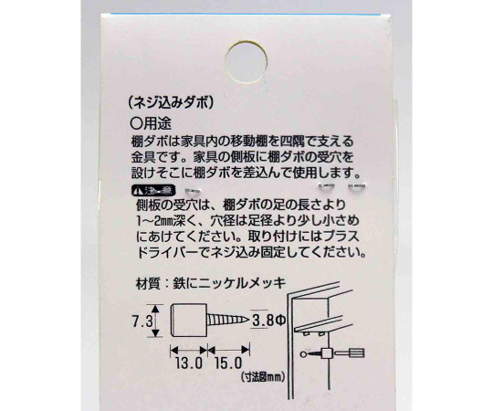 ネジ込みダボ　4個入 パッケージの上面が鮮明に表示され、個々のダボの形状が確認できる状態