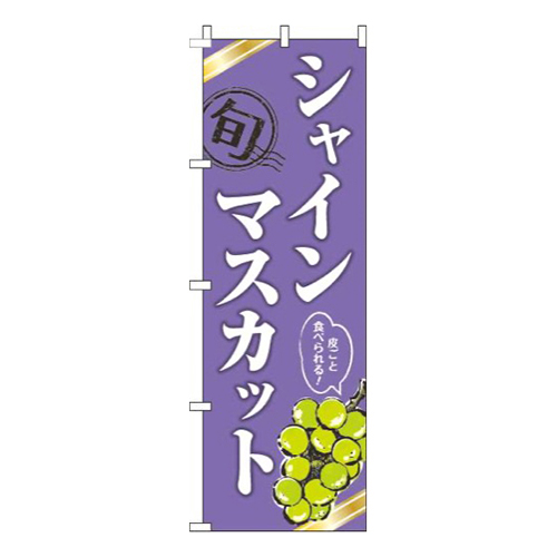 シャインマスカット紫画像