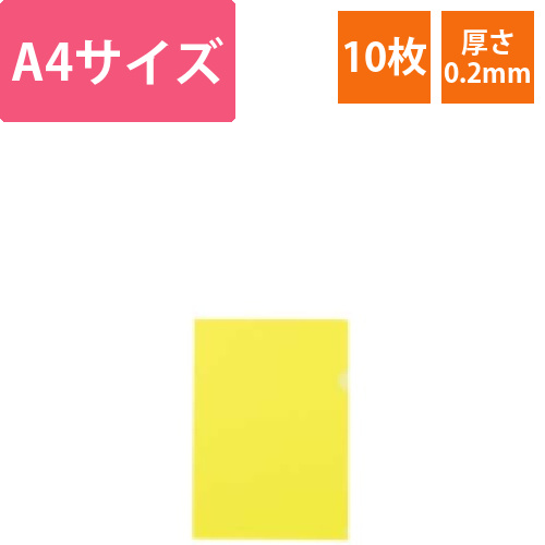 カラークリアフォルダー　A4　クリスタルイエロー　1パック(10枚)画像
