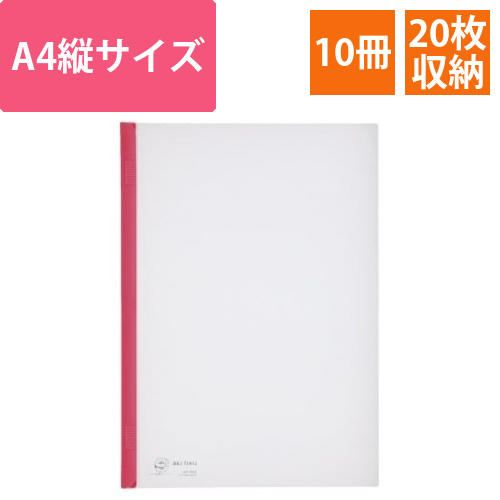 スライドバーファイルA4縦20枚とじ　赤　10冊画像