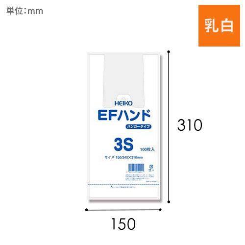HEIKO レジ袋 EFハンド ハンガータイプ 3S 100枚画像