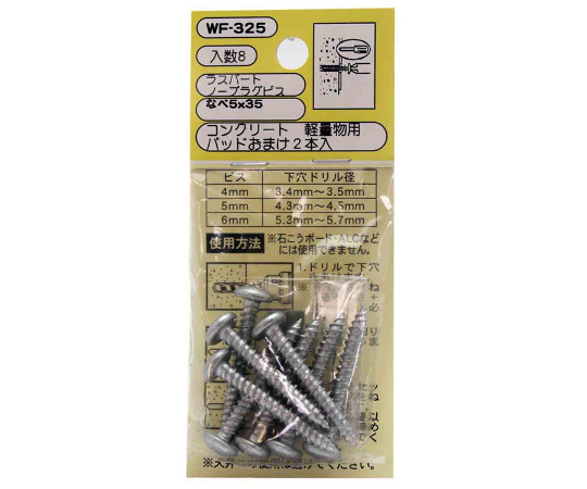 コンクリート　軽量用　ラスパート　ノープラグビス　鍋5×35mm　8本入