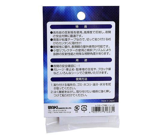 レフテープ レッド 6セット入 個別に包装された各セットの透明な袋が並ぶ様子。