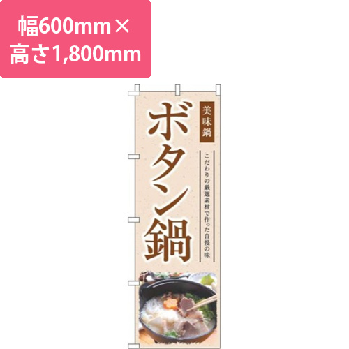 ボタン鍋和風茶色画像