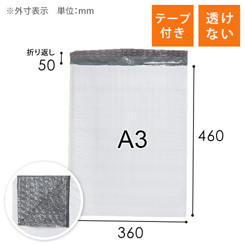 水や破れに強い！エアクッション付きのビニール製封筒