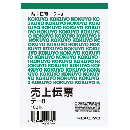 売上伝票(仮受け･仮払い消費税額表示入り) B7 白上質紙 100枚 1ｾｯﾄ(10冊)画像