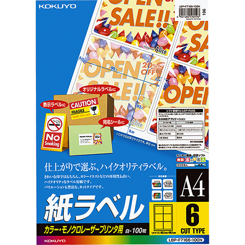 ｶﾗｰﾚｰｻﾞｰ&ｶﾗｰｺﾋﾟｰ用 紙ﾗﾍﾞﾙ A4 6面 93.1×99.1mm 1冊(100ｼｰﾄ)画像