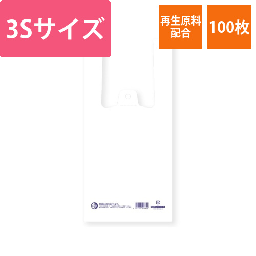 再生原料ハンドハイパー　3S画像