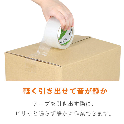 軽く引き出せて音が静か！手で切れて作業性UP！軽量物・中量物の梱包にピッタリな透明OPPテープ