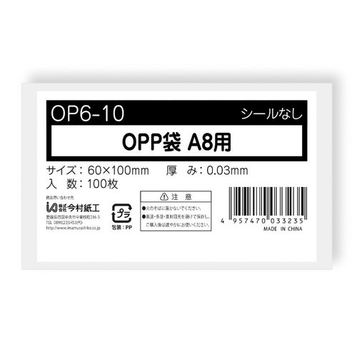テープ無 OPP袋 OPP袋 テープなし A8サイズ 100枚 今村紙工画像