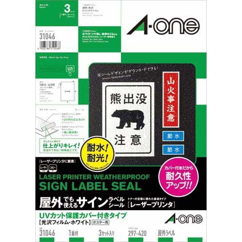 屋外ラベルＬＢＰ　保護カバー付　白　Ａ３　１面３枚画像