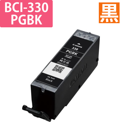 純正インクタンク　BCI-330　PGBK画像