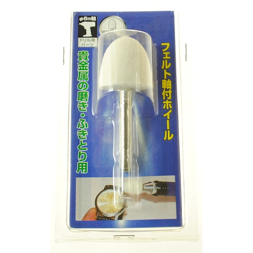 ﾌｪﾙﾄ軸付ﾎｲｰﾙ 砲弾型 25×25×6 1本画像