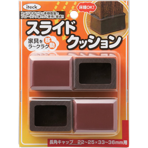 光　スライドクッション　長方キャップ　茶　22~25×33~36mm