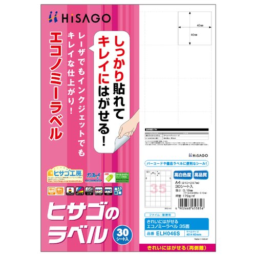 販促用品 きれいにはがせるエコノミーラベル 35面 30枚入 ヒサゴ画像