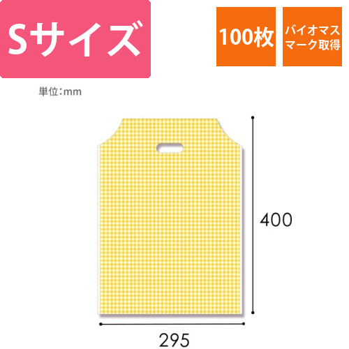 HEIKO 手抜き (小判抜き)ポリ袋 バイオハンディバッグ S ギンガム2 Y 100枚画像