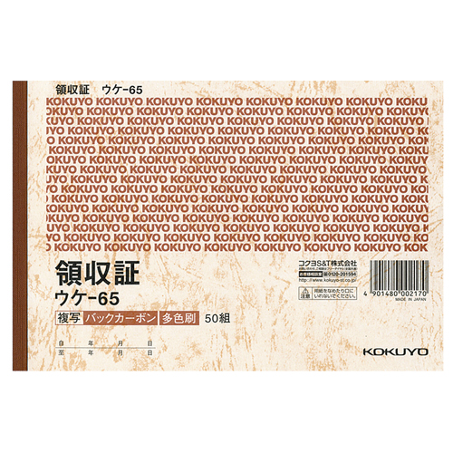 BC複写領収証(ﾊﾞｯｸｶｰﾎﾞﾝ) B6ﾖｺ型･ﾖｺ書 三色刷り 50組 1ｾｯﾄ(5冊)画像