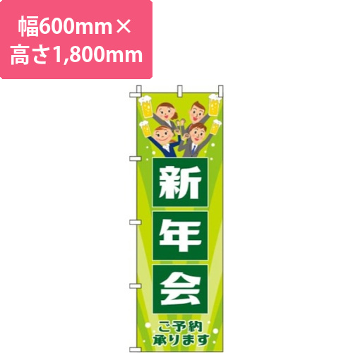 新年会黄緑画像