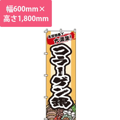 コラーゲン鍋画像