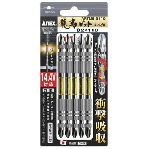 龍靭ﾋﾞｯﾄ 両頭 +2×110 1ﾊﾟｯｸ(5本)画像