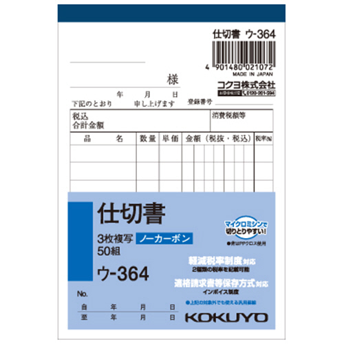 NC複写簿(ﾉｰｶｰﾎﾞﾝ)3枚仕切書 B7ﾀﾃ型 8行 50組 1冊