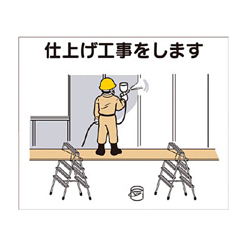 つくし 作業工程ﾏｸﾞﾈｯﾄ ｢仕上げ工事をします｣ 1枚画像