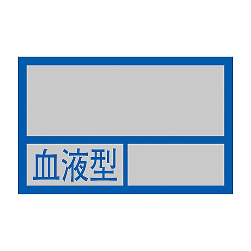 ヘルメット用ステッカー 「血液型」 HL-100 1組（10枚入）画像