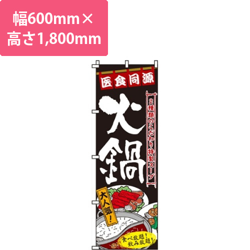 火鍋医食同源画像