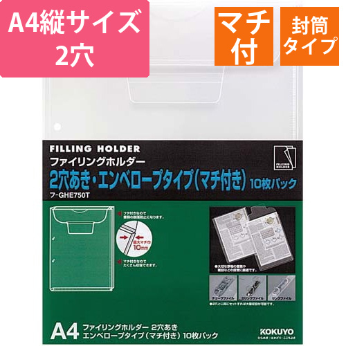 ファイリングホルダー2穴マチ付封筒　A4　100枚画像