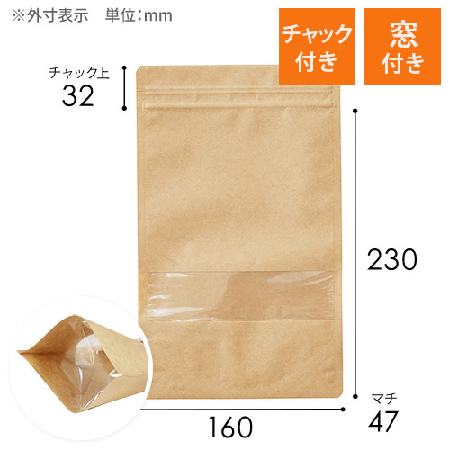 セイニチ ラミジップ クラフト チャック付きスタンド袋 窓付き（160×230+底マチ47mm）画像