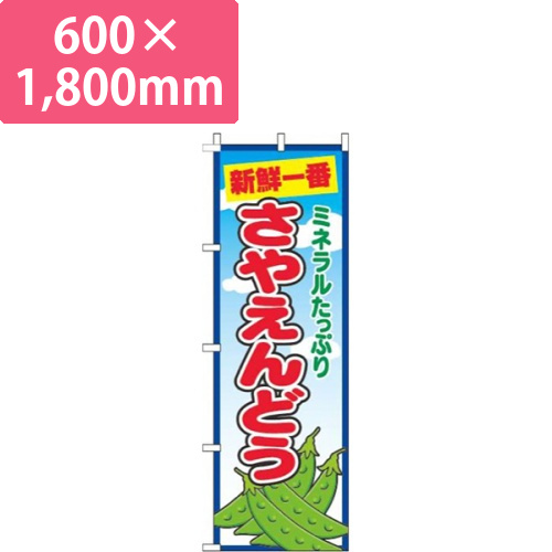 さやえんどう青空丸画像