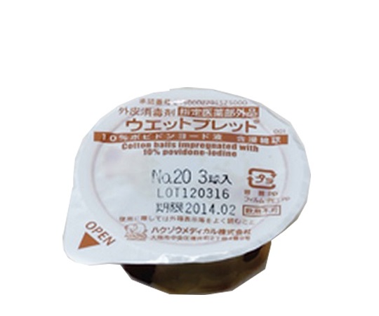 ウエットプレット　20mm　3球/個×24個入画像