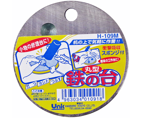 鉄の台　丸型
