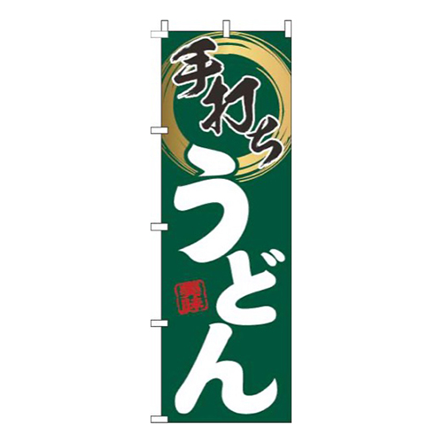 手打ちうどん筆丸緑画像