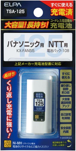電話機用電池