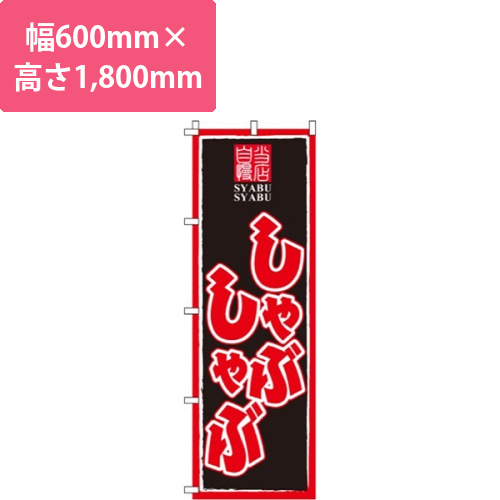 しゃぶしゃぶ黒・当店自慢画像