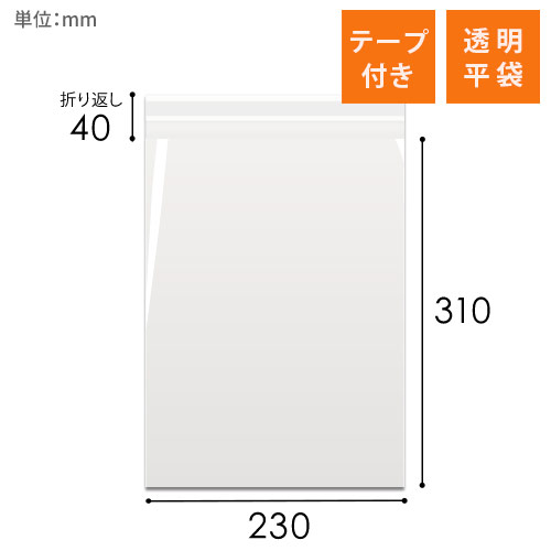 商品の梱包に便利なOPP袋