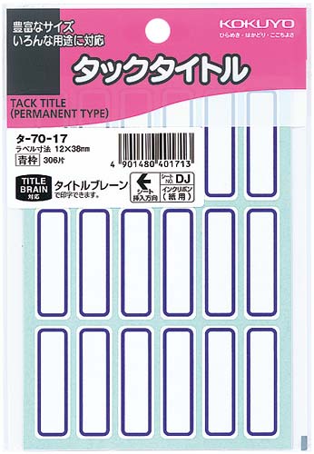 タックタイトル青枠　１２×３８ｍｍ　３０６片入画像