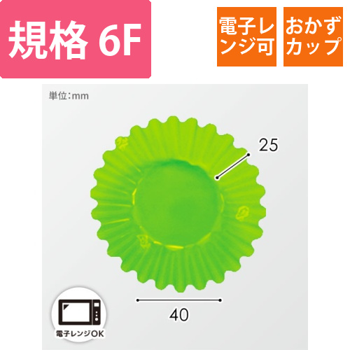 ナニワ紙工 フィルムケース PETカップケース 6F ライトグリーン 1本(500枚入)画像