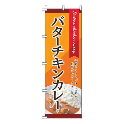 バターチキンカレー オレンジ画像