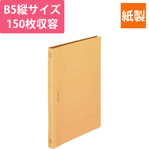 フラットファイル(環境)　樹脂押え具　B5タテ　150枚収容　背幅18mm　黄　1冊画像