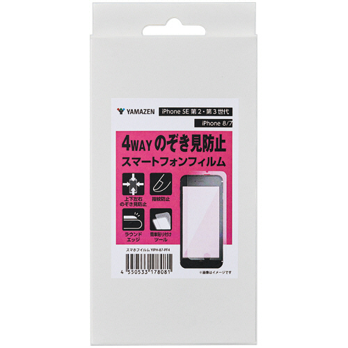 iPhone SE 第2･第3世代/iPhone 8/7 4WAYのぞき見防止ｽﾏｰﾄﾌｫﾝﾌｨﾙﾑ 1枚画像