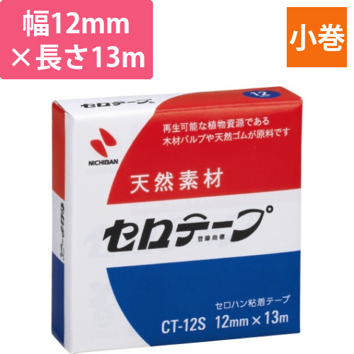 ニチバンセロテープ小巻　12mm　1巻画像