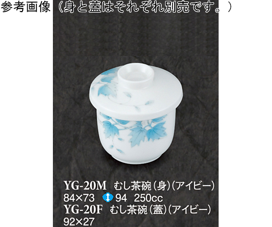 むし茶碗（身） アイビー 10個入