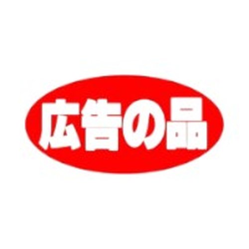 ラベル 70-7037 広告の品 朋JSP画像