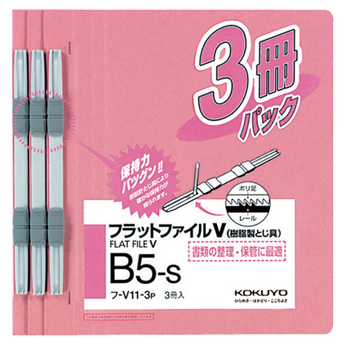 ﾌﾗｯﾄﾌｧｲﾙV(樹脂製とじ具) B5ﾀﾃ 150枚収容 背幅18mm ﾋﾟﾝｸ 1ﾊﾟｯｸ(3冊)画像
