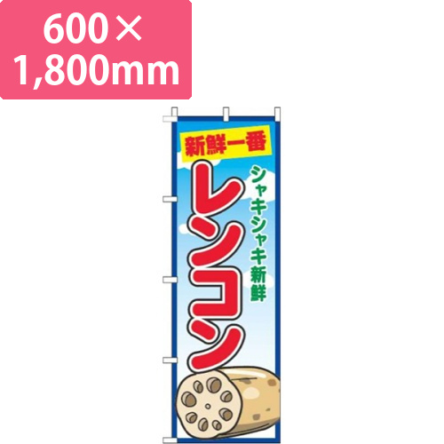レンコン青空丸画像